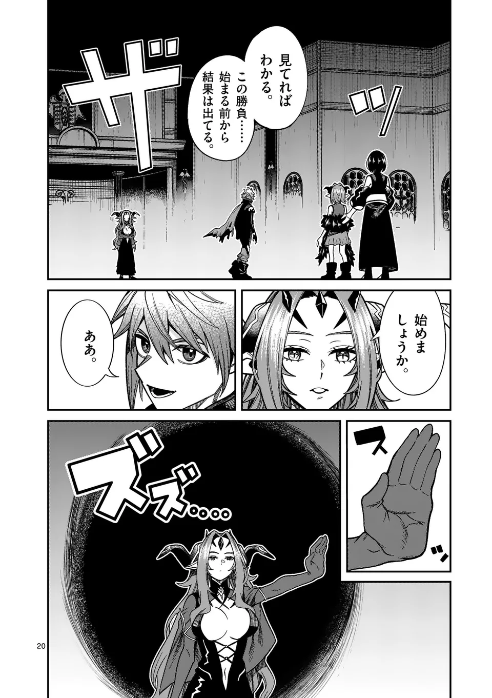 Power-Hara Genkai Yuusha, Maougun kara Koutaiguu de Scout sareru - Chapter 25 - Page 20